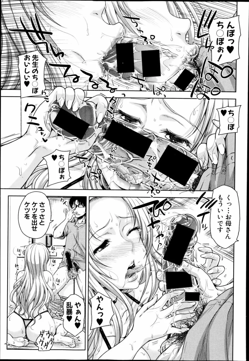 COMIC真激 2014年11月号 Page.133