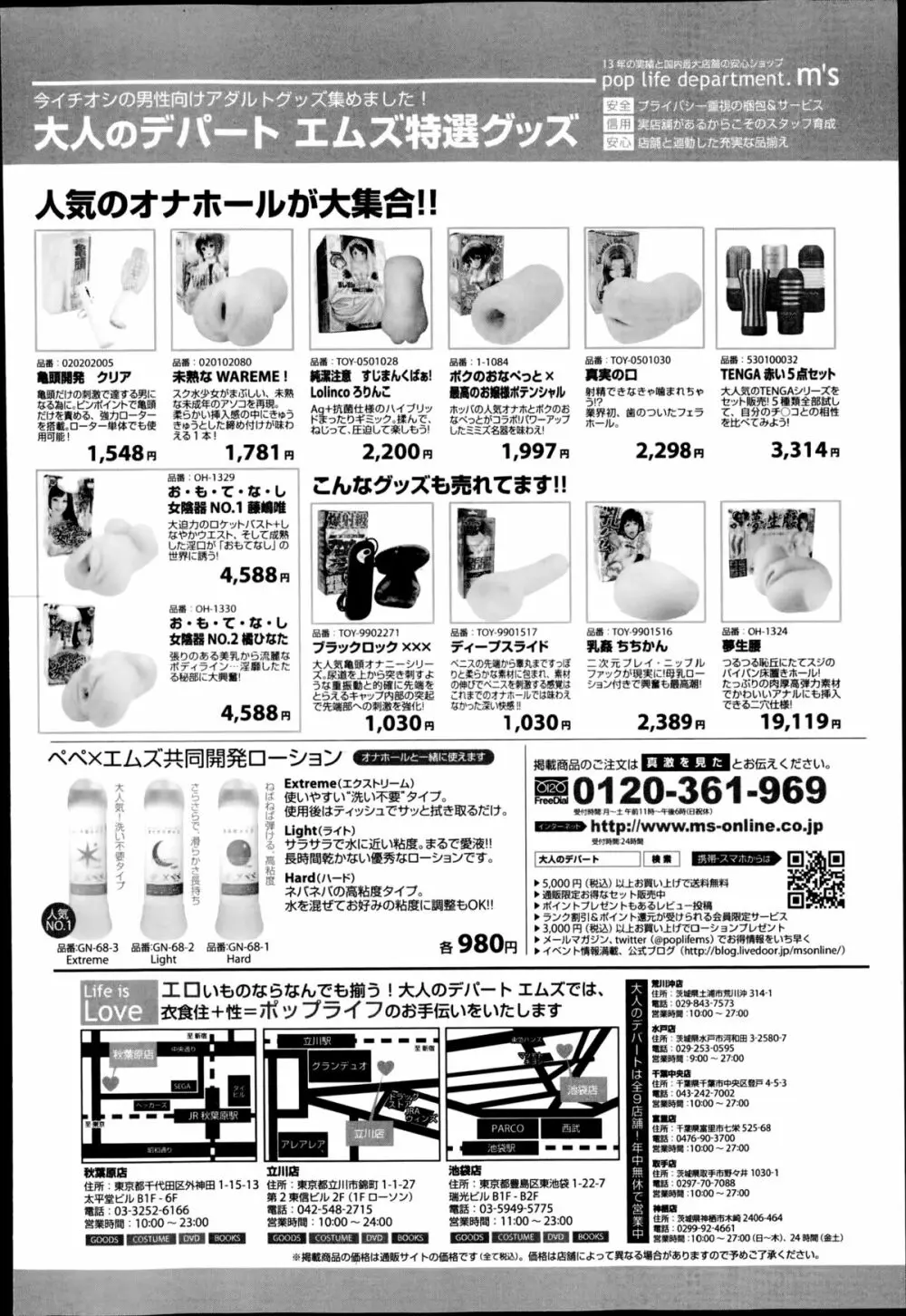COMIC真激 2014年11月号 Page.178