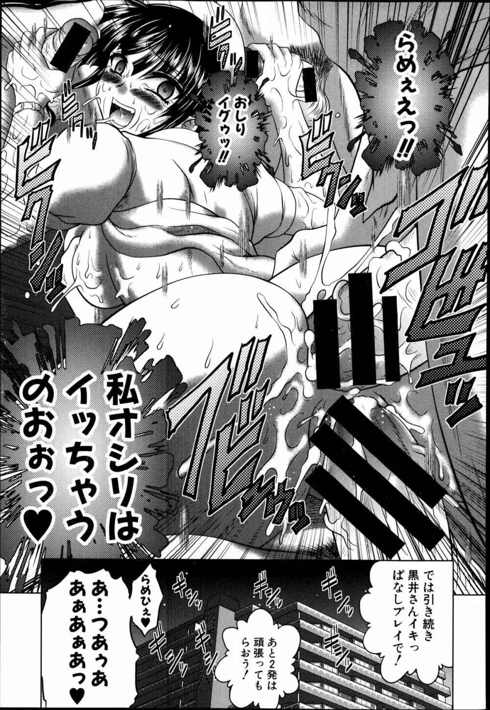 COMIC真激 2014年11月号 Page.199