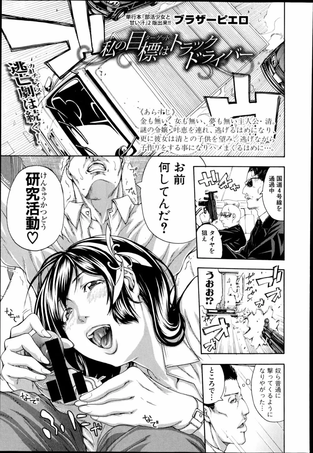 COMIC真激 2014年11月号 Page.205