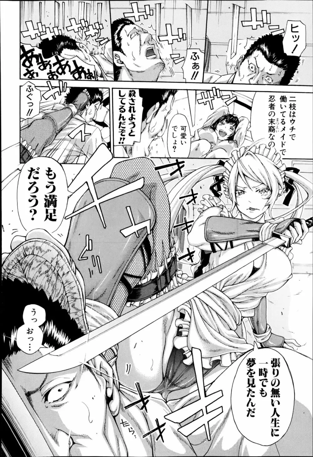 COMIC真激 2014年11月号 Page.212
