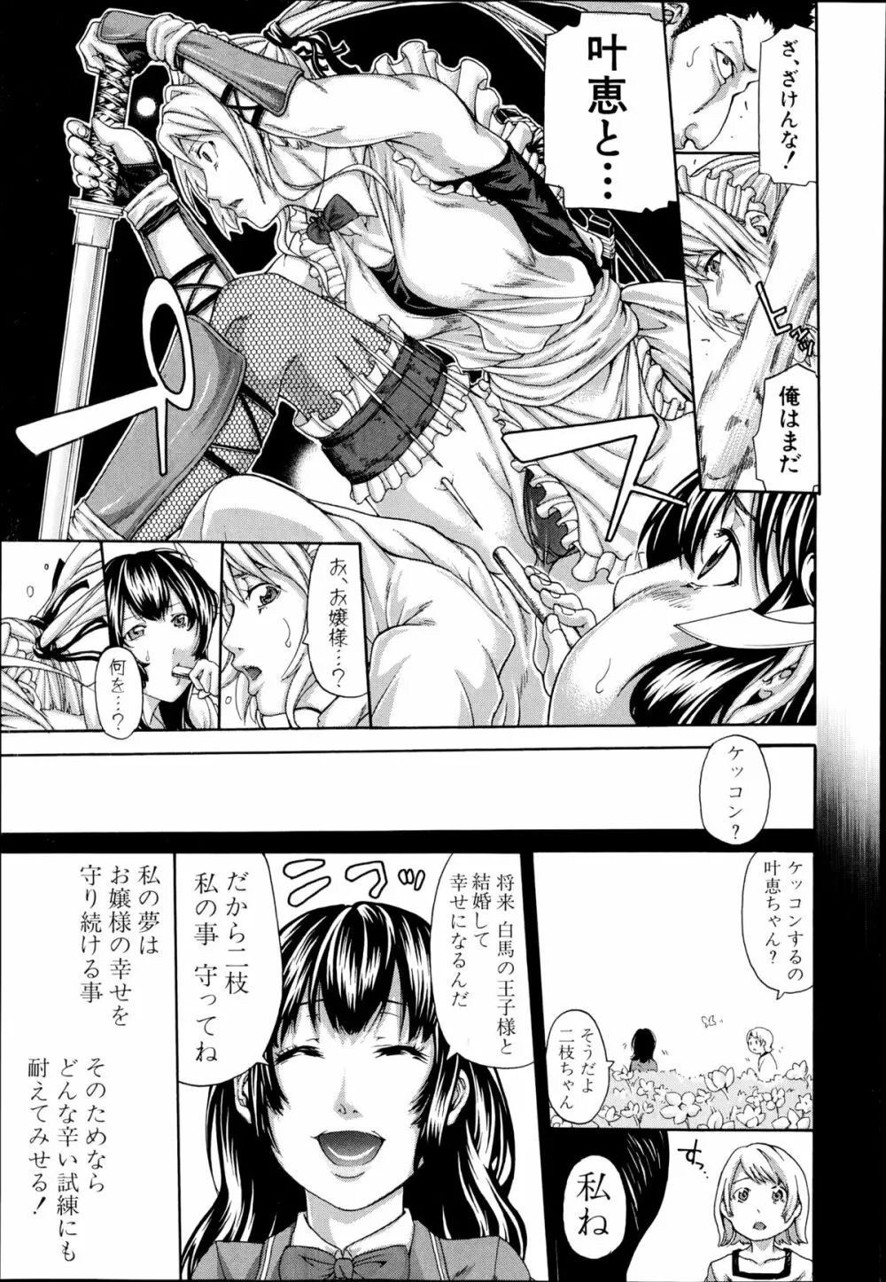 COMIC真激 2014年11月号 Page.213