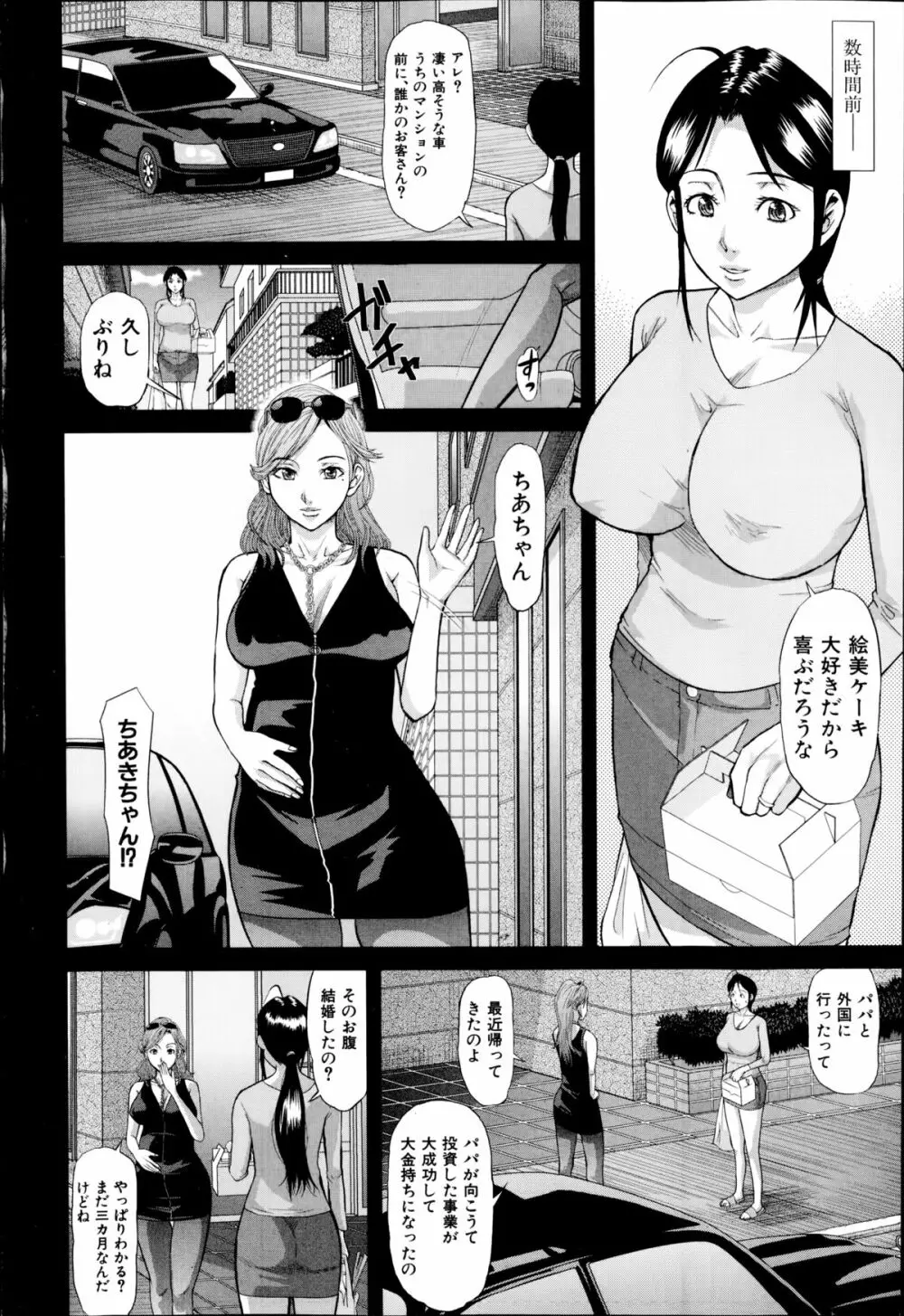 COMIC真激 2014年11月号 Page.230
