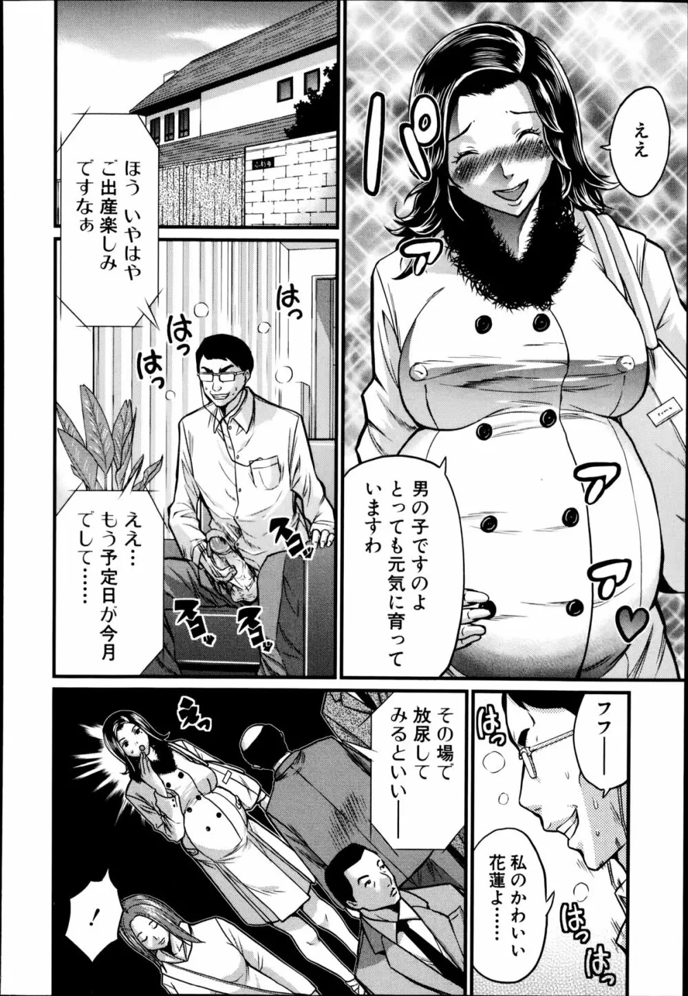COMIC真激 2014年11月号 Page.266