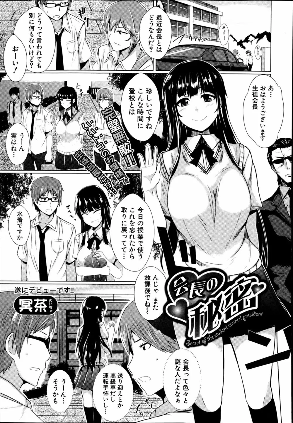 COMIC真激 2014年11月号 Page.287