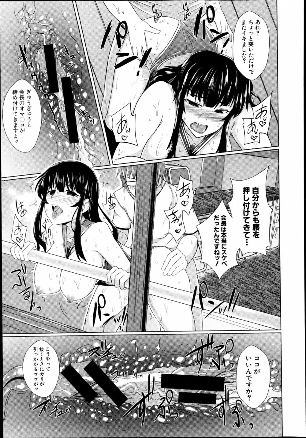 COMIC真激 2014年11月号 Page.313
