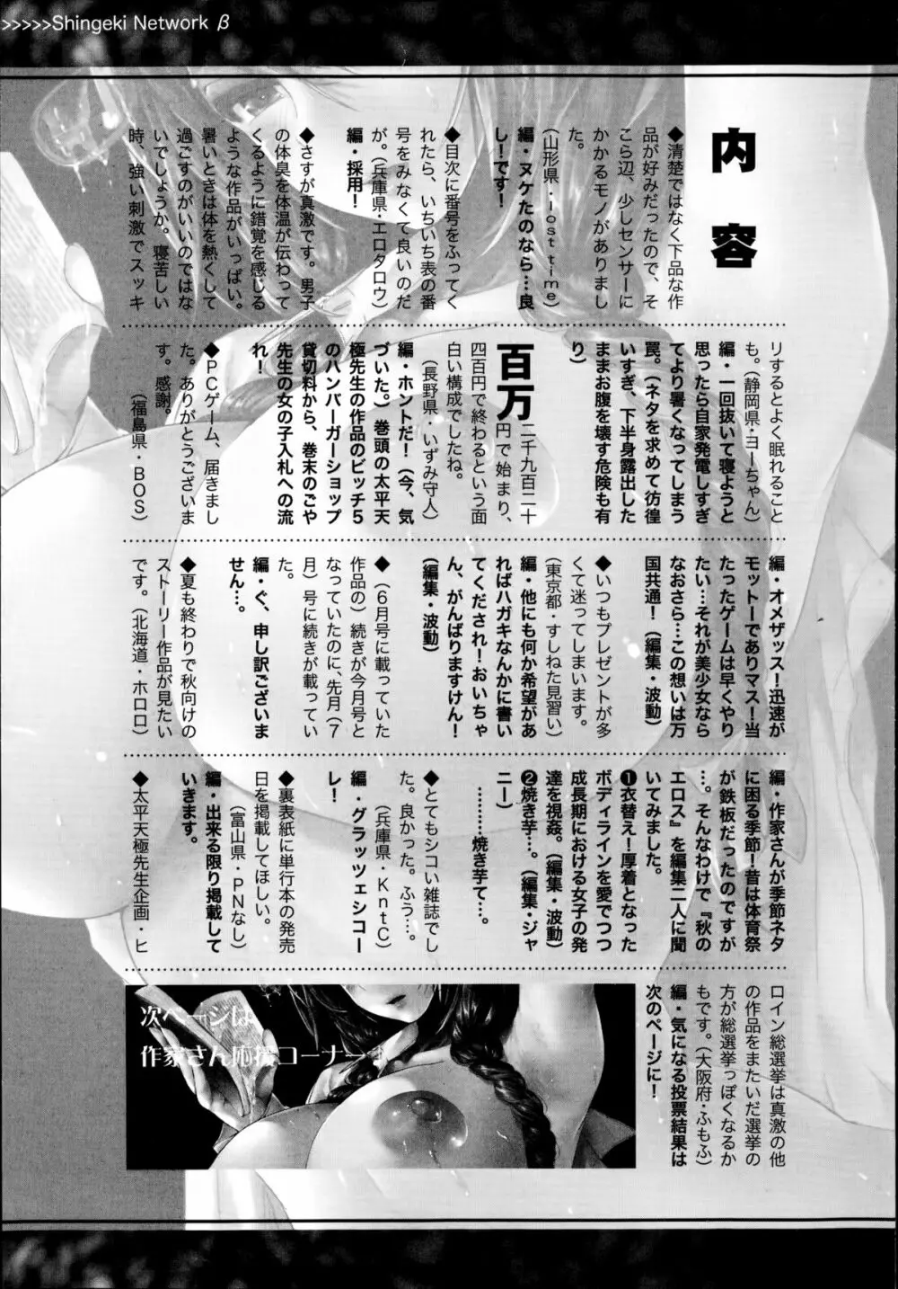 COMIC真激 2014年11月号 Page.333