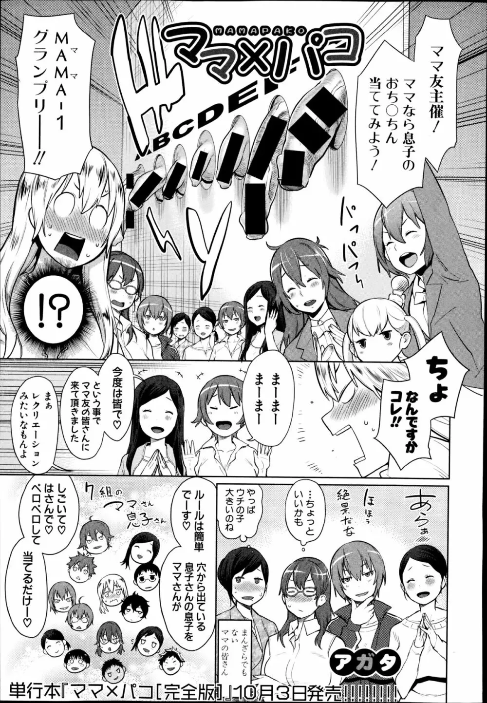 COMIC真激 2014年11月号 Page.39