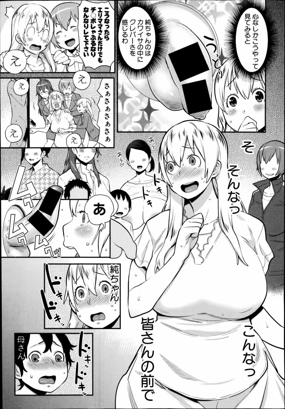 COMIC真激 2014年11月号 Page.43