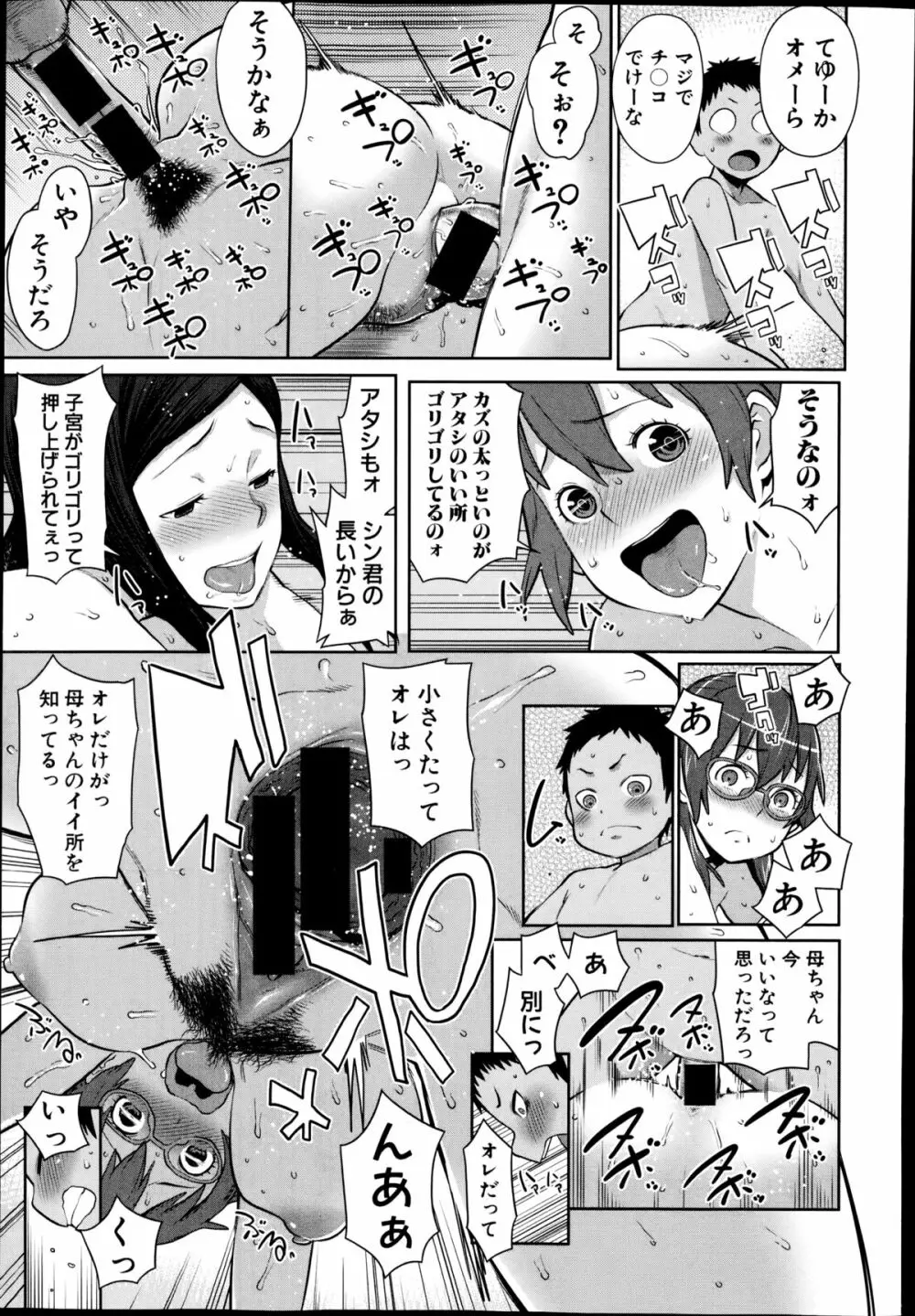 COMIC真激 2014年11月号 Page.51