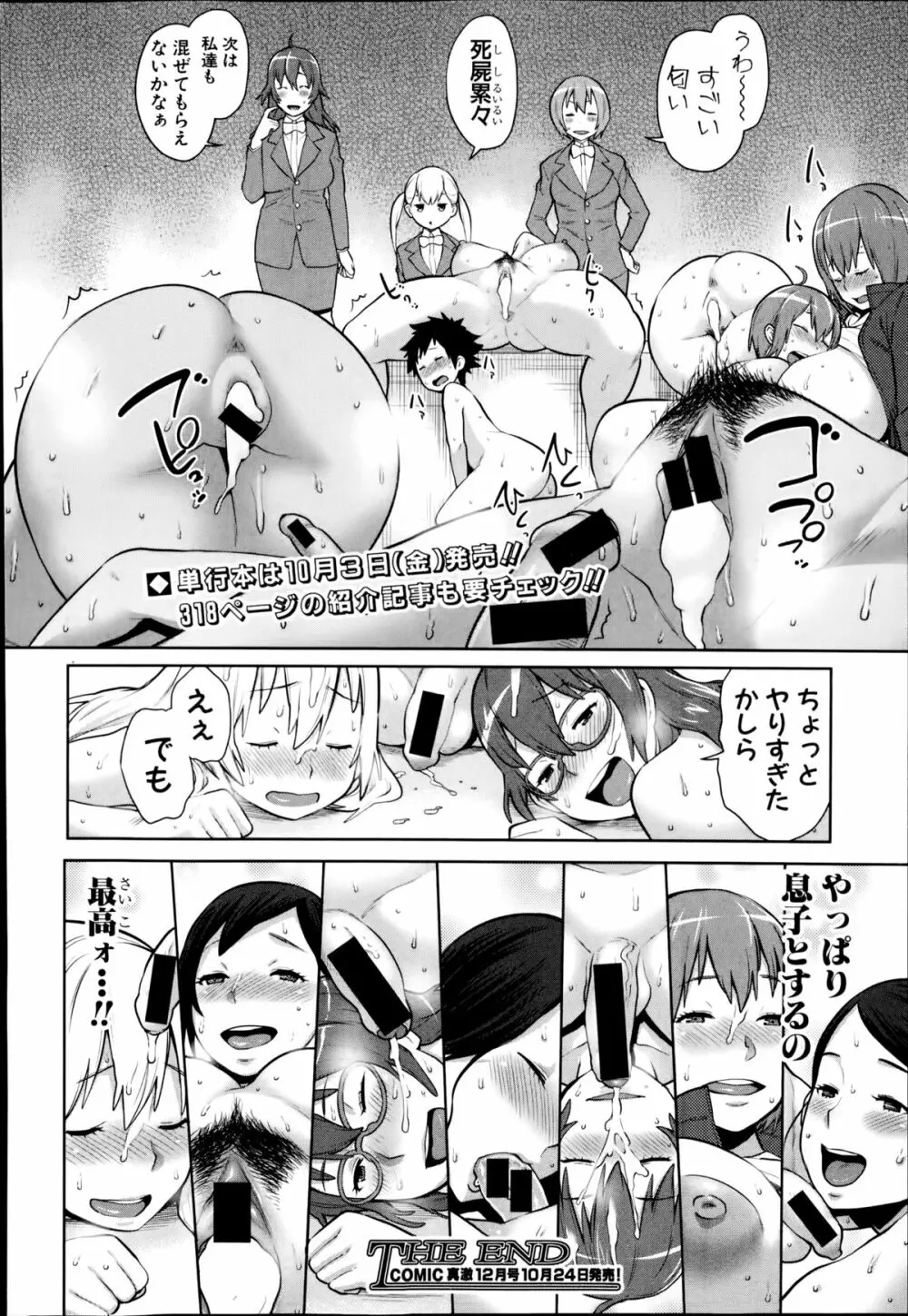 COMIC真激 2014年11月号 Page.54