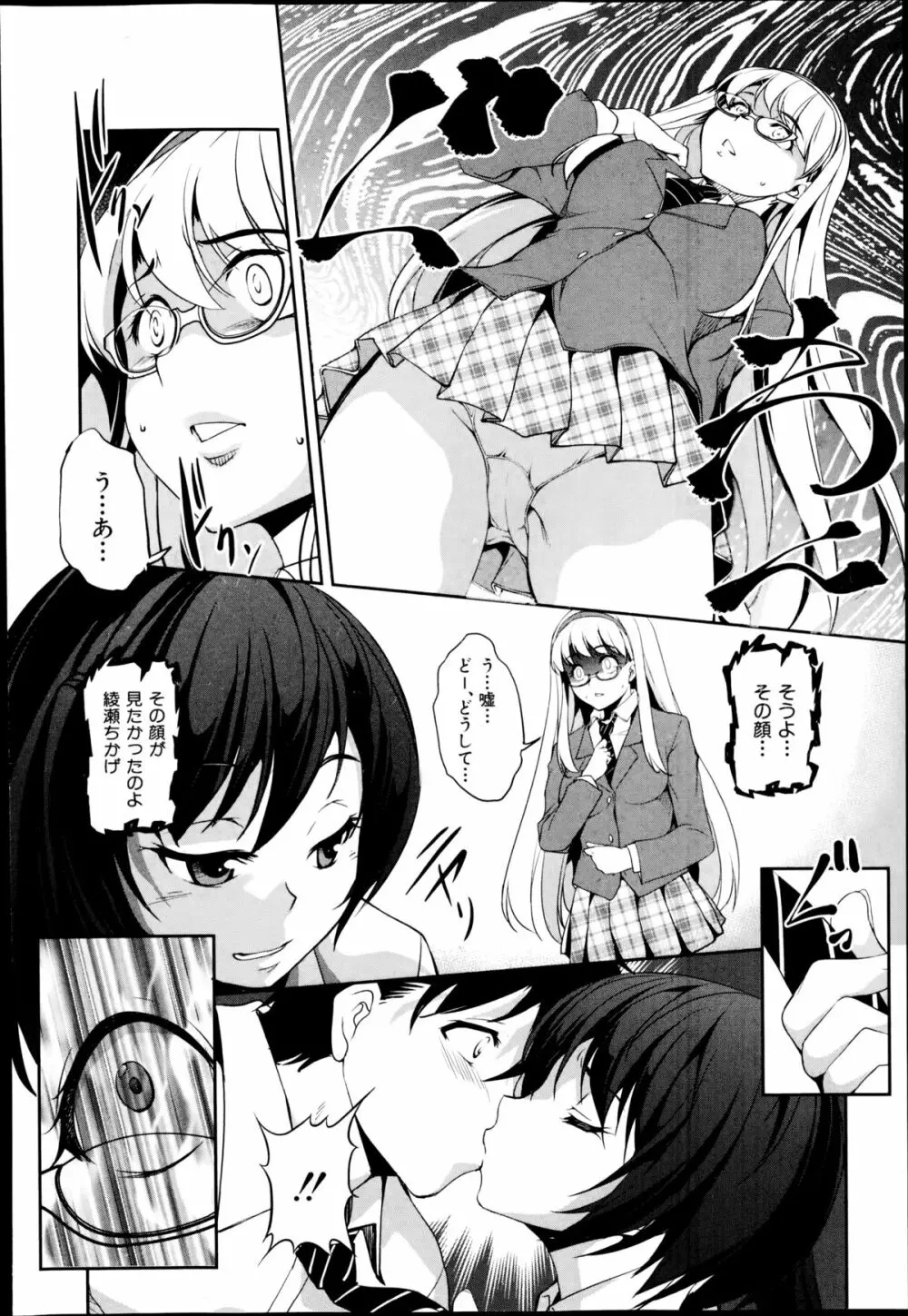 COMIC真激 2014年11月号 Page.68