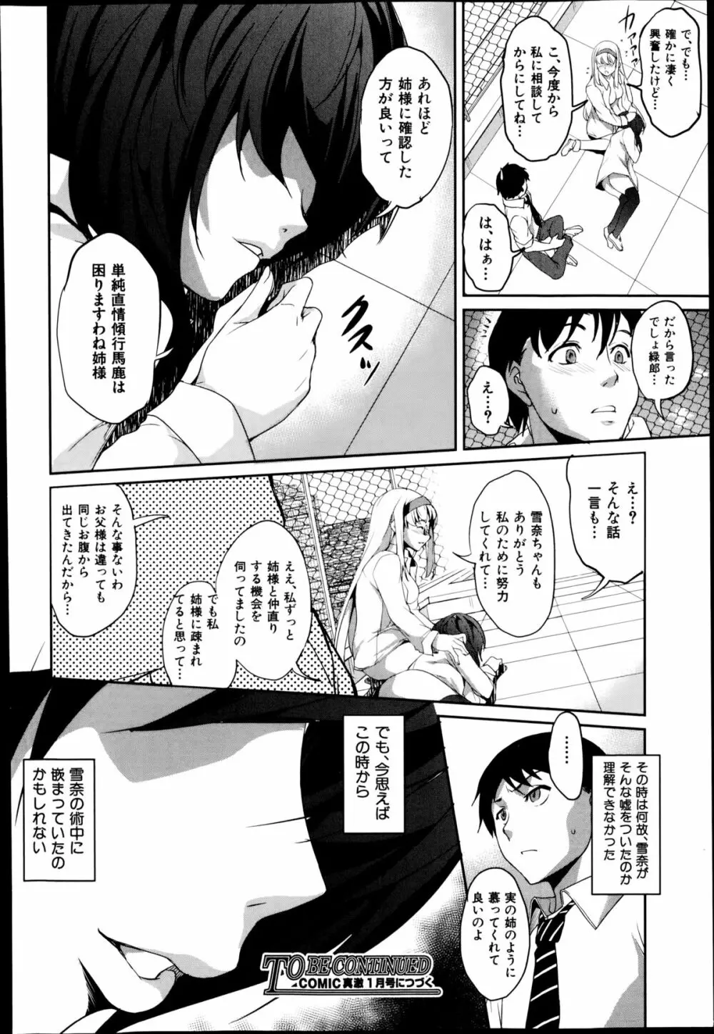 COMIC真激 2014年11月号 Page.86
