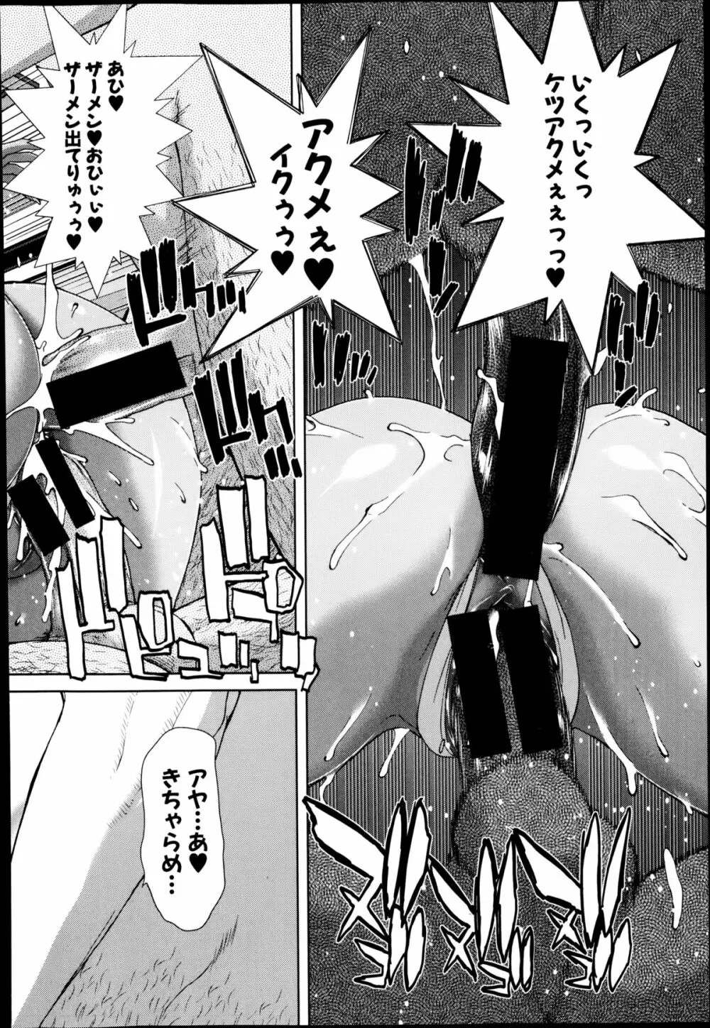 COMIC真激 2014年11月号 Page.90