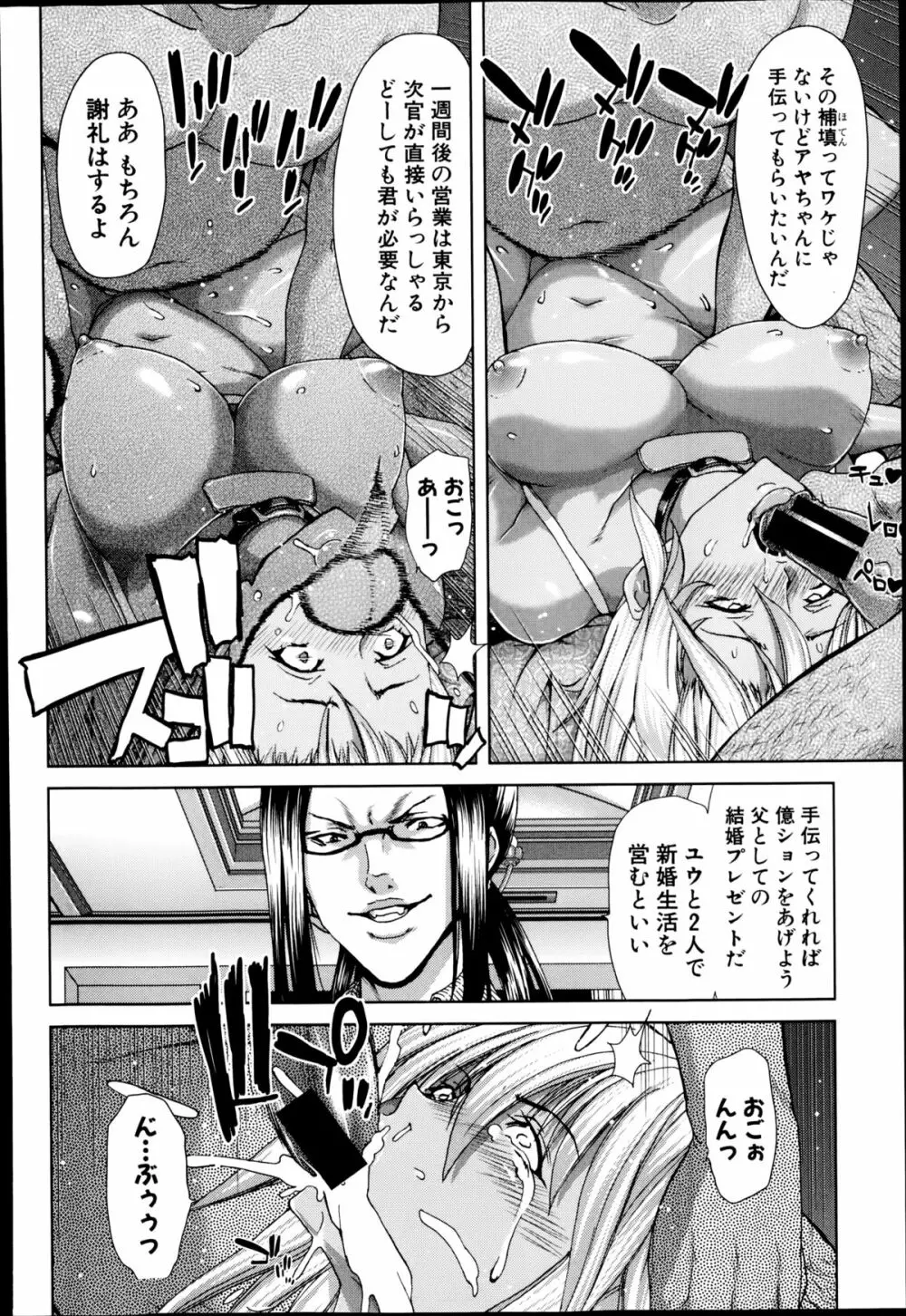 COMIC真激 2014年11月号 Page.94