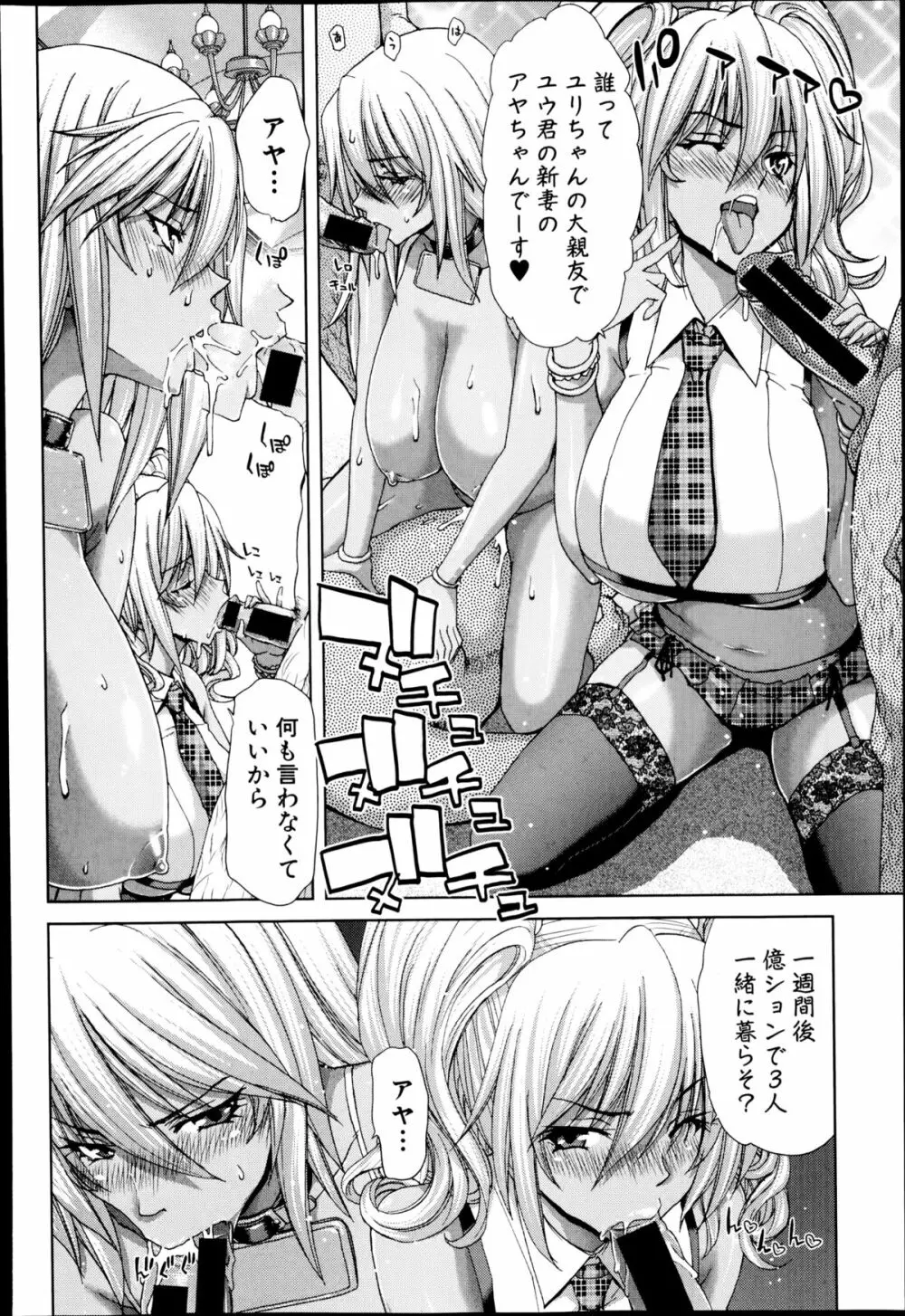 COMIC真激 2014年11月号 Page.96