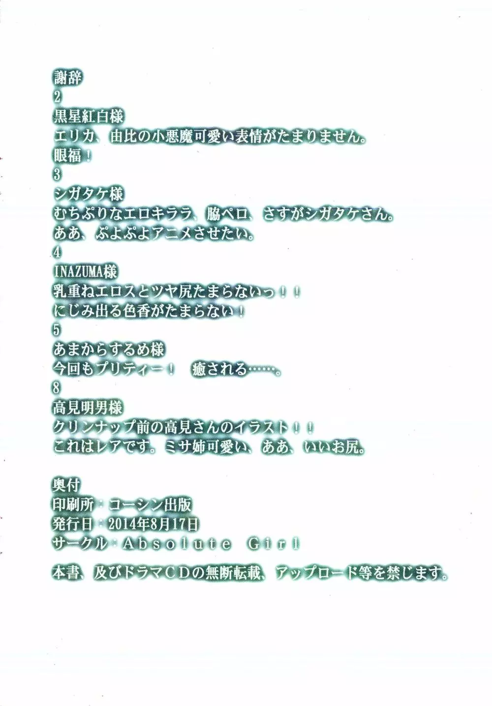 絶対純白魔法少女 ~JRPG衣装です~ Page.10