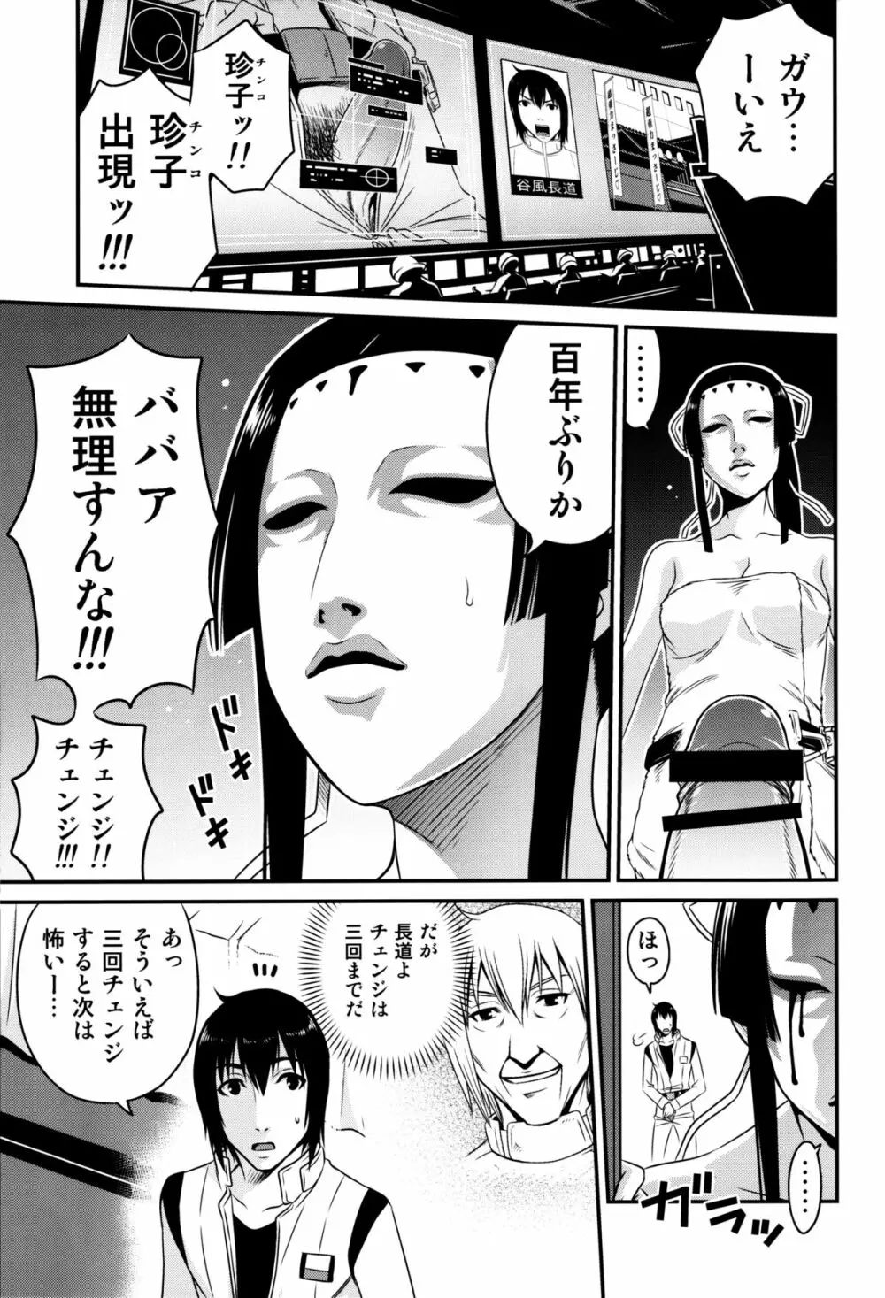 シドニアの米泥棒 Page.10