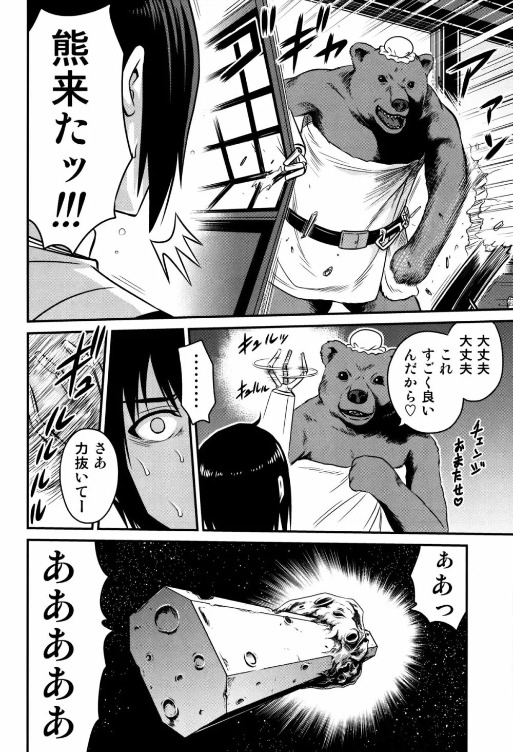 シドニアの米泥棒 Page.11