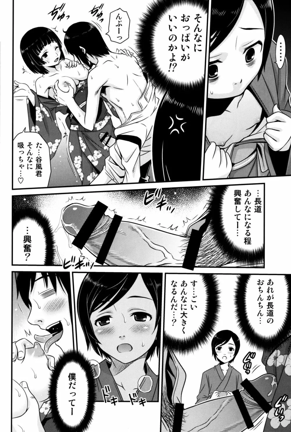 シドニアの米泥棒 Page.17