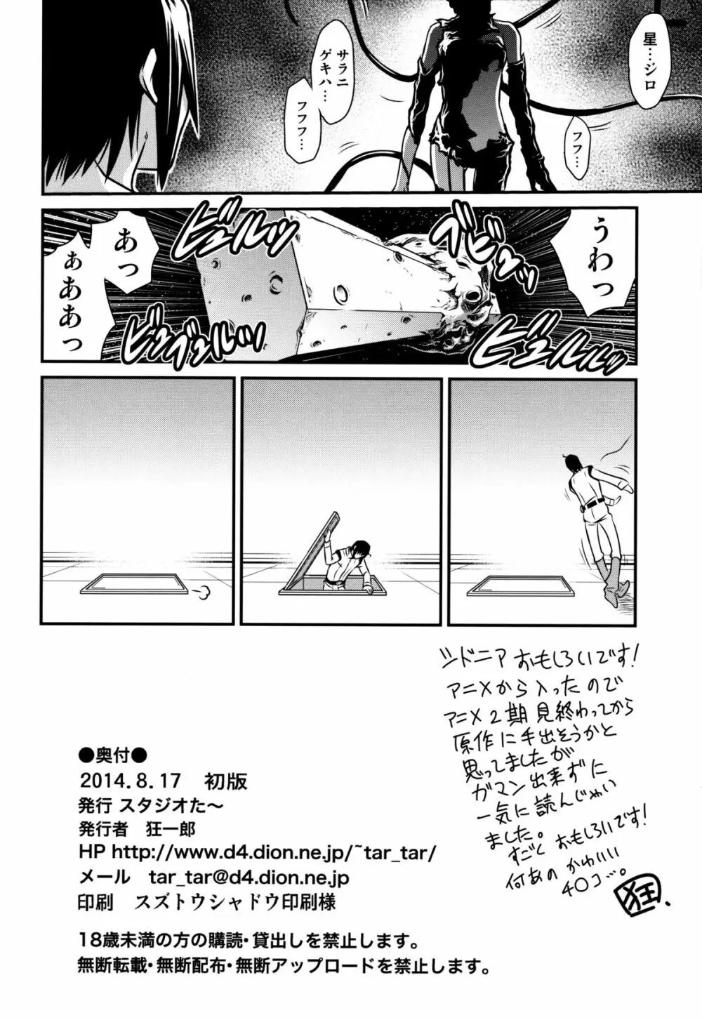 シドニアの米泥棒 Page.25