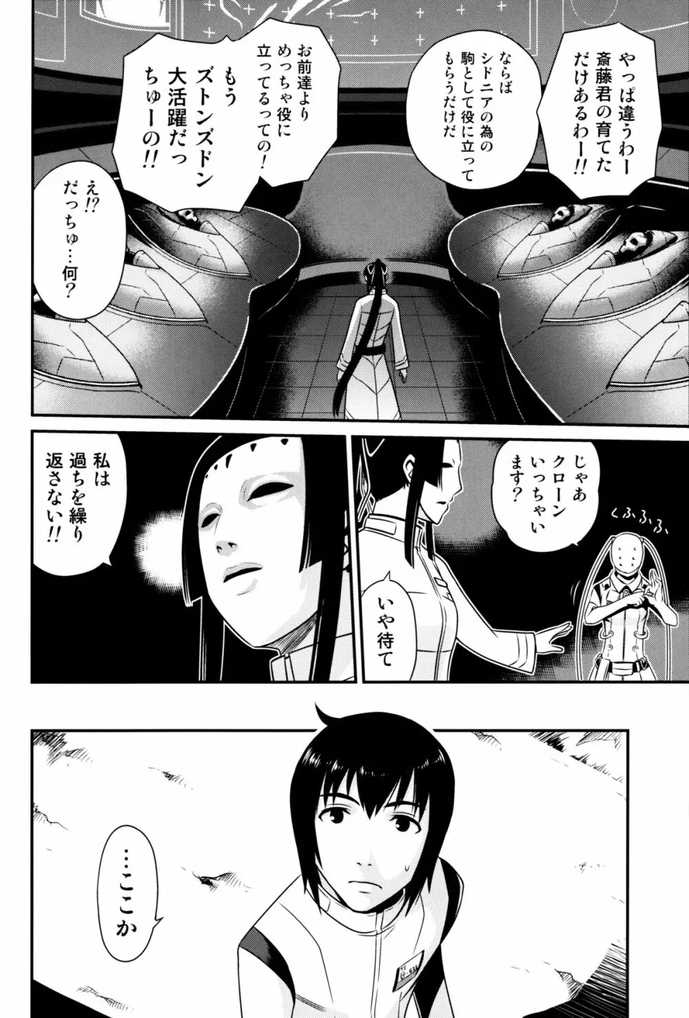 シドニアの米泥棒 Page.3