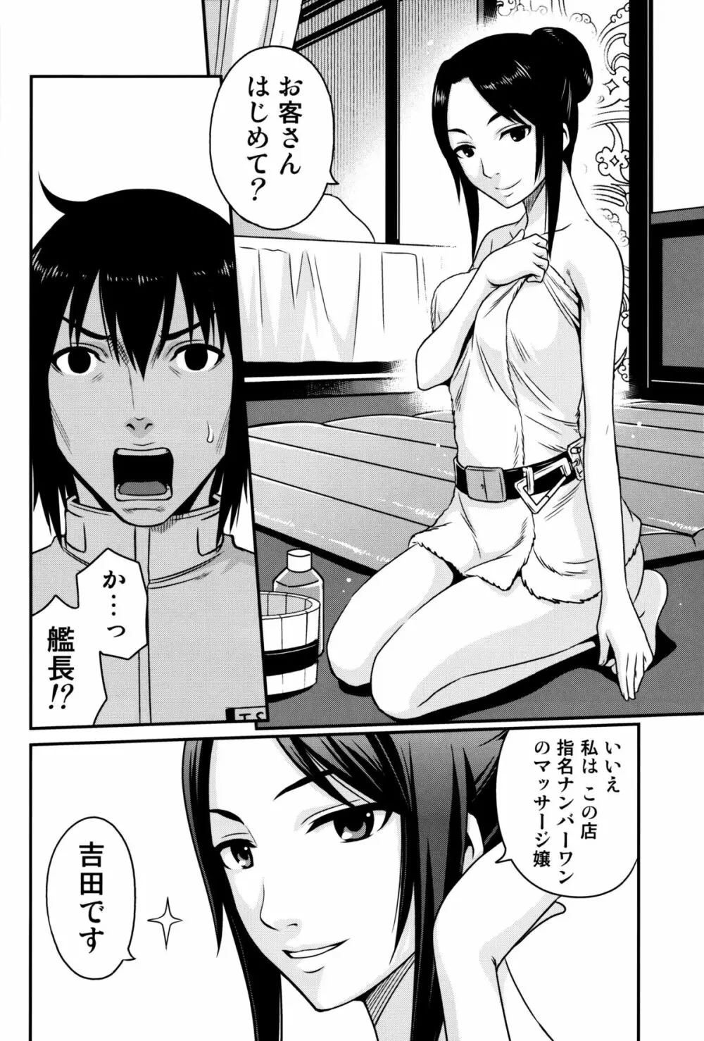 シドニアの米泥棒 Page.5