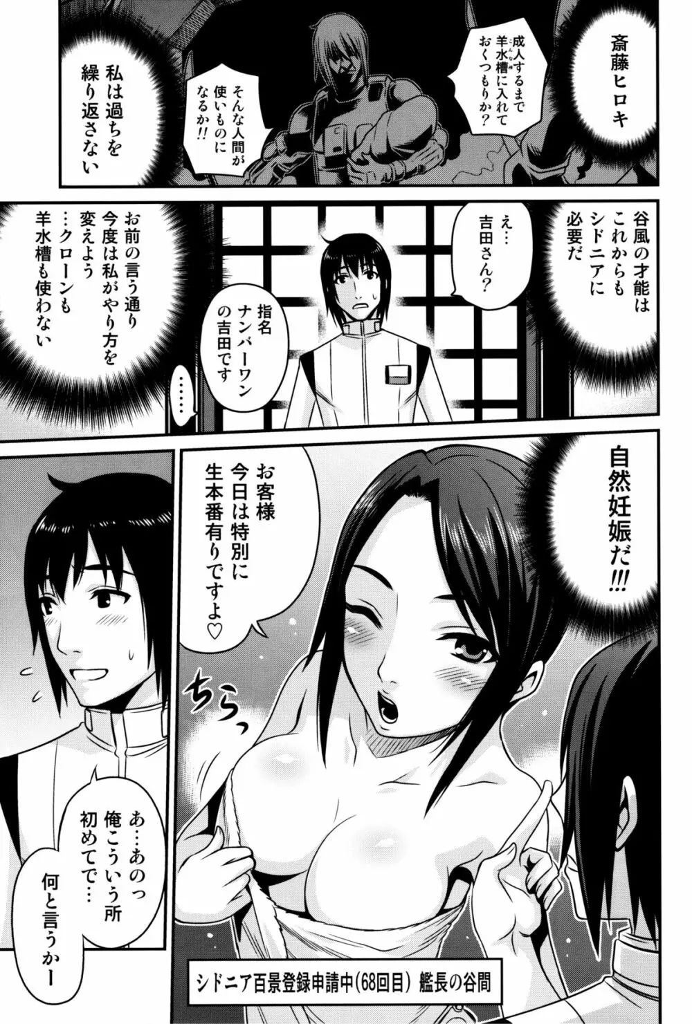 シドニアの米泥棒 Page.6