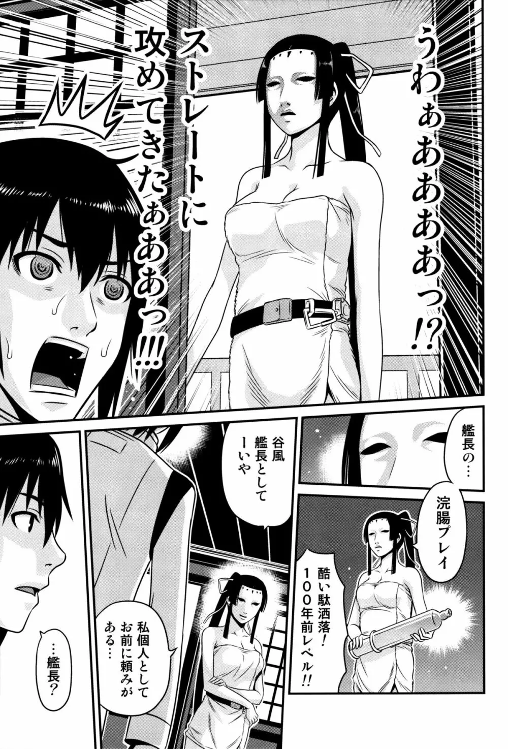 シドニアの米泥棒 Page.8