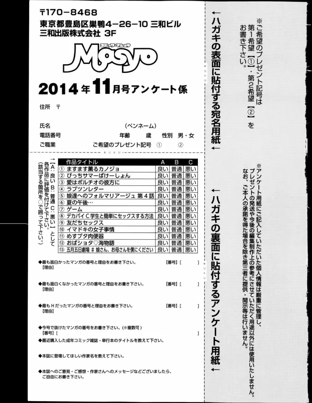 コミック・マショウ 2014年11月号 Page.257