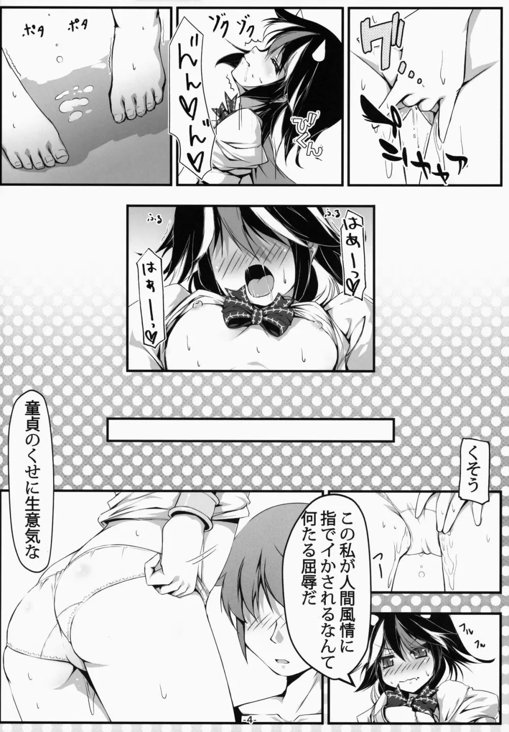 押しかけアマノジャク Page.5