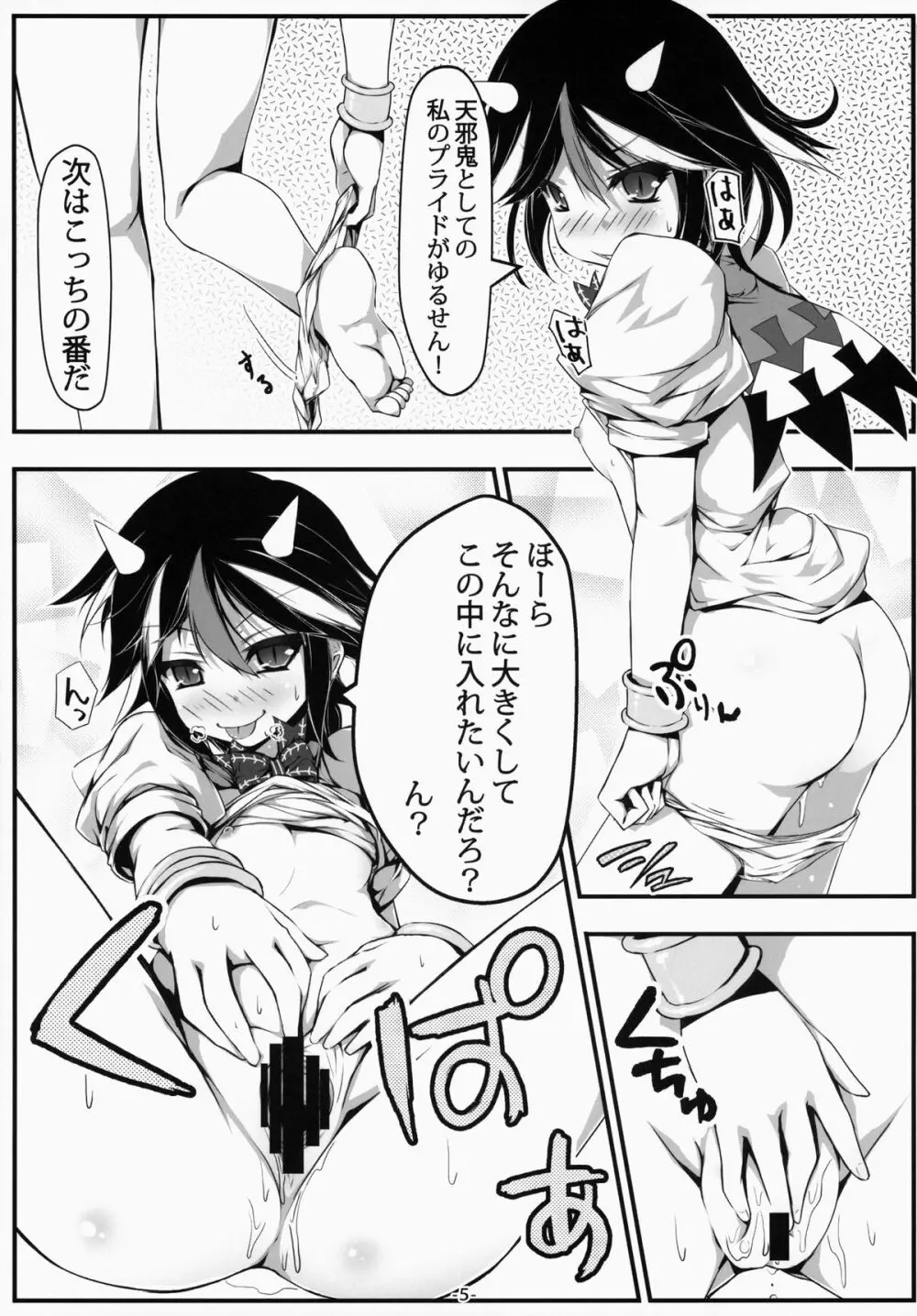 押しかけアマノジャク Page.6