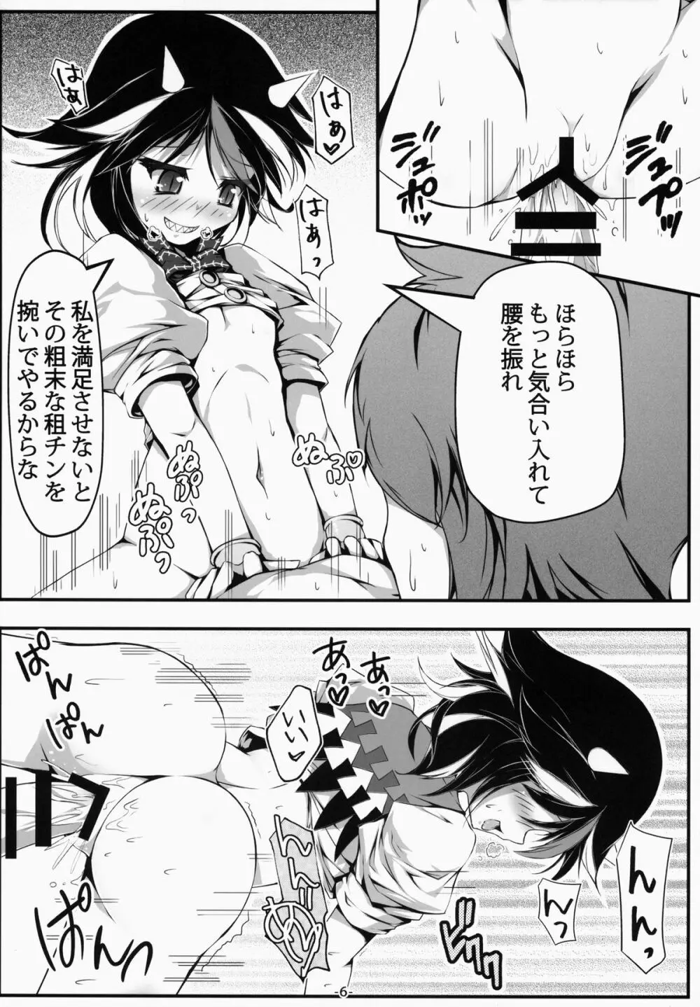 押しかけアマノジャク Page.7