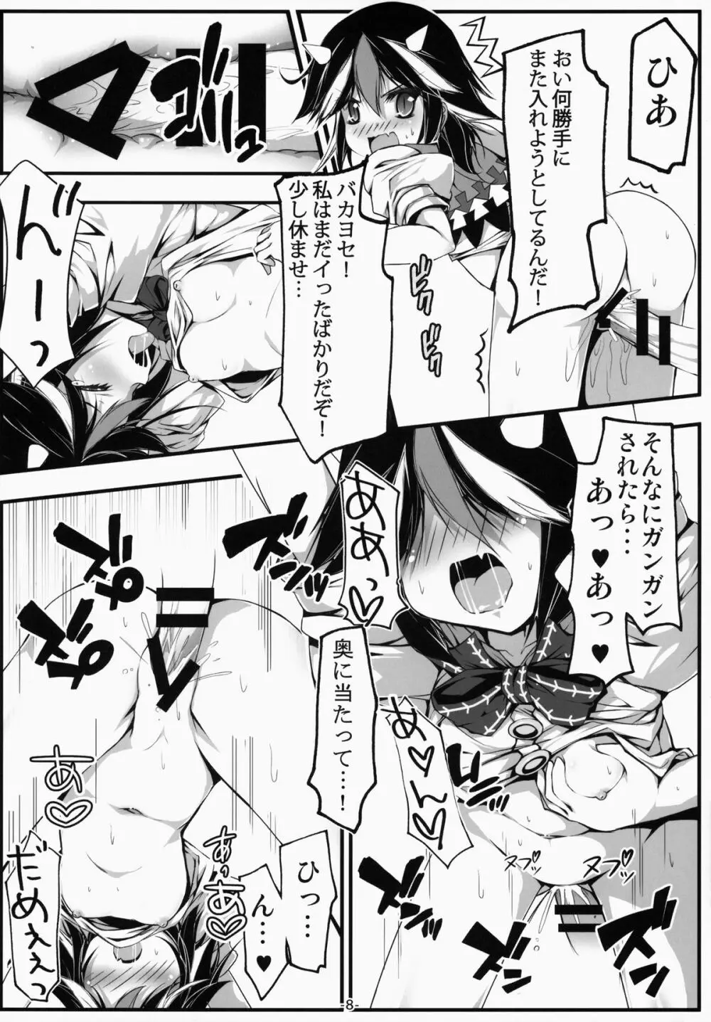 押しかけアマノジャク Page.9