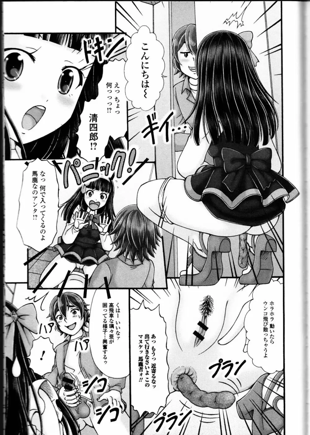 覗いてはいけない10 Page.157