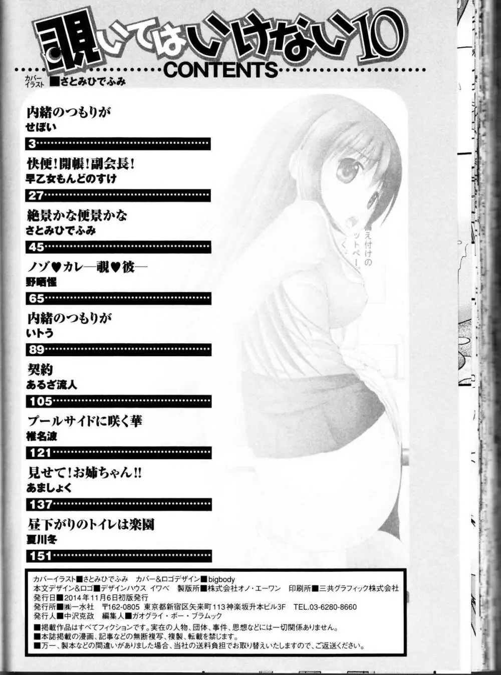 覗いてはいけない10 Page.166