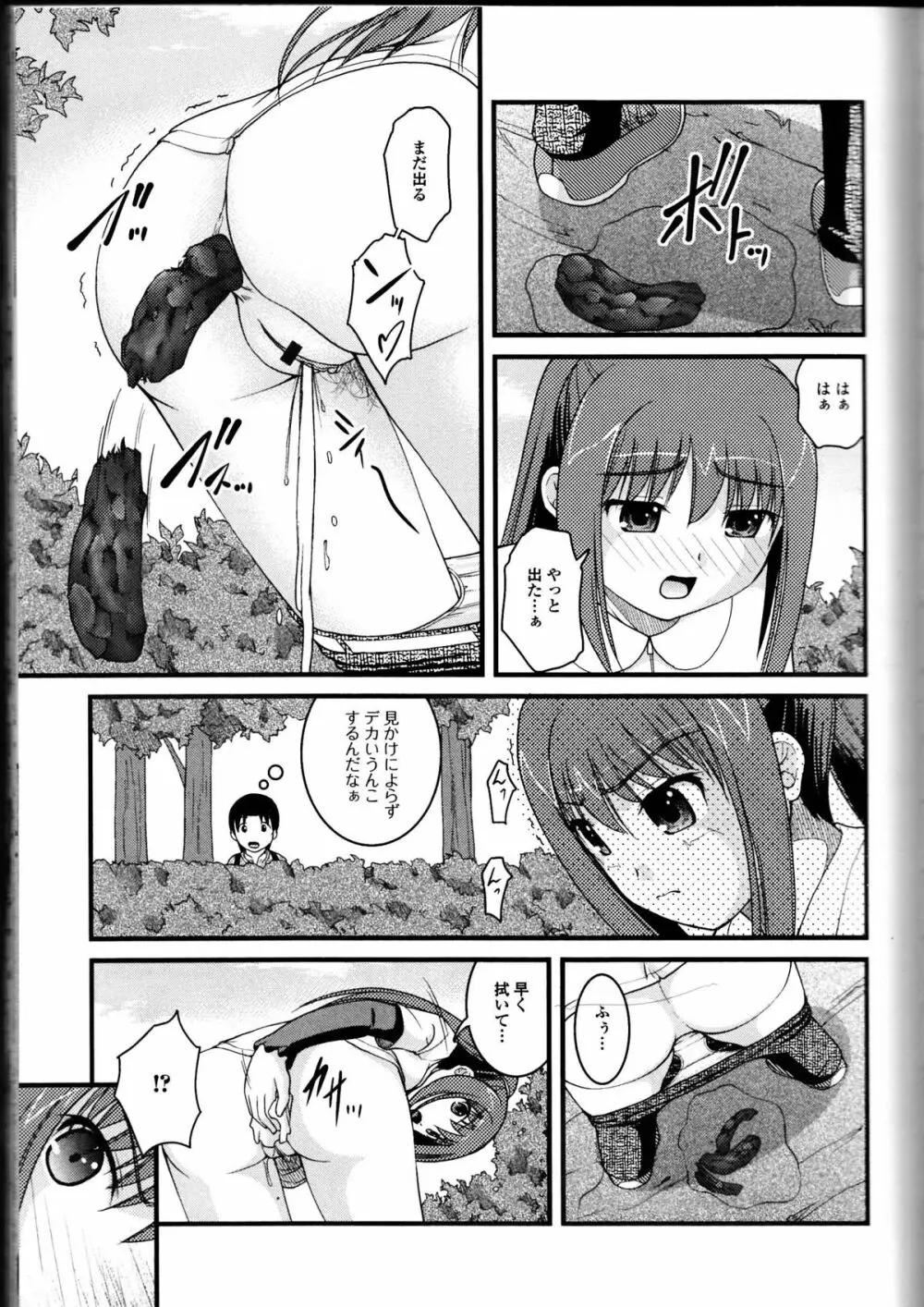 覗いてはいけない10 Page.53