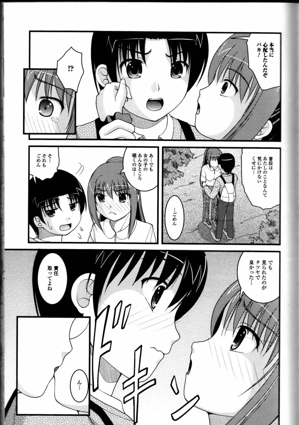 覗いてはいけない10 Page.55