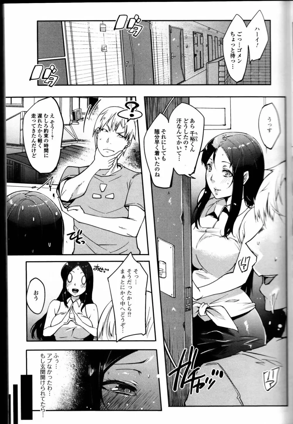 覗いてはいけない10 Page.7