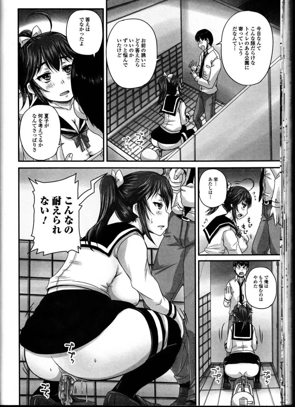 覗いてはいけない10 Page.76