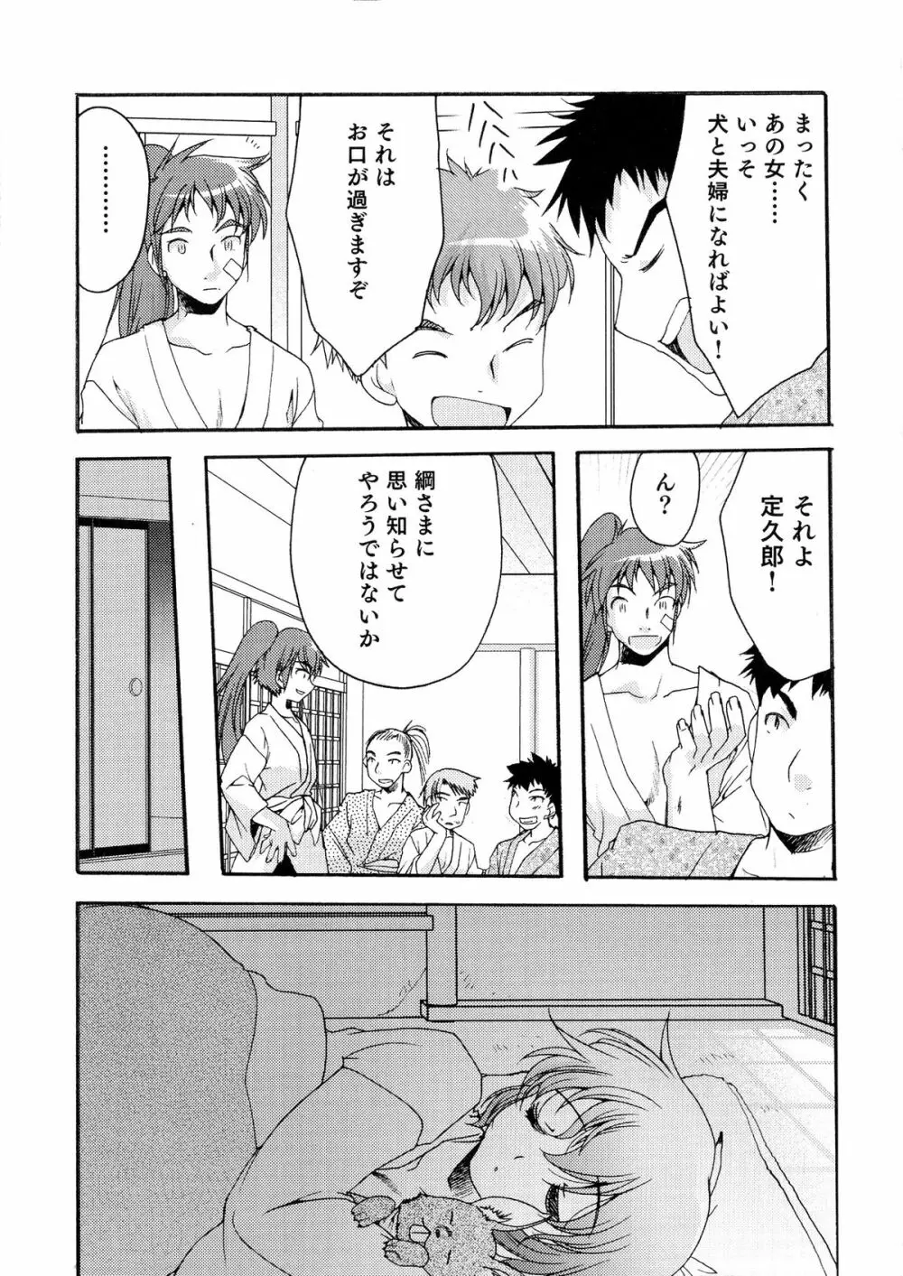 戦国姫武将凌辱伝 Page.104