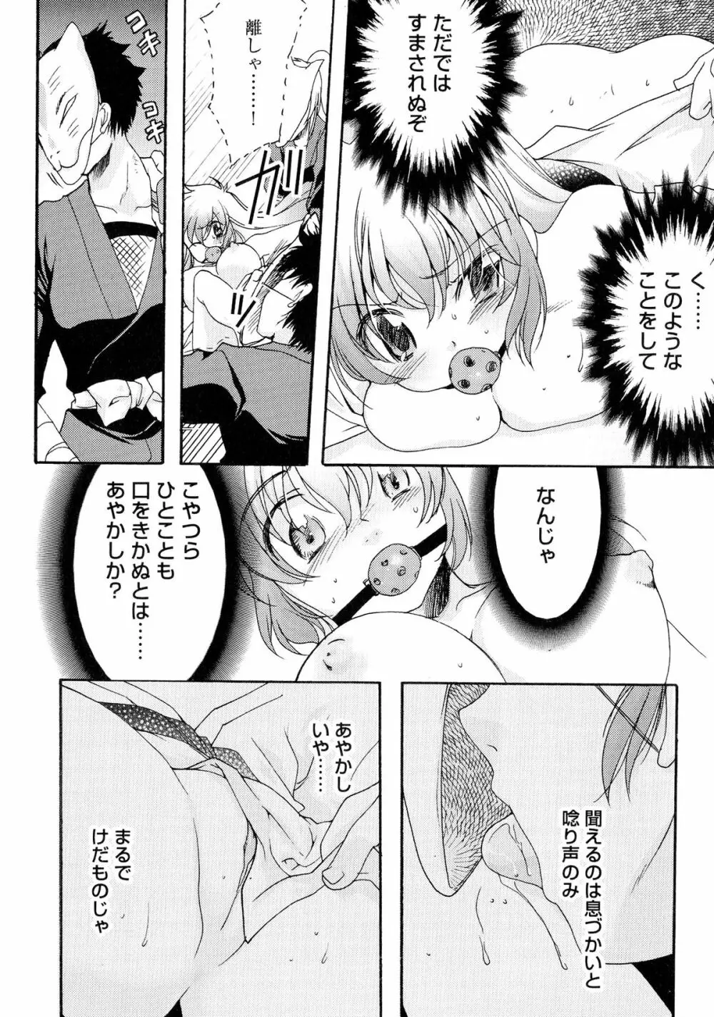 戦国姫武将凌辱伝 Page.107