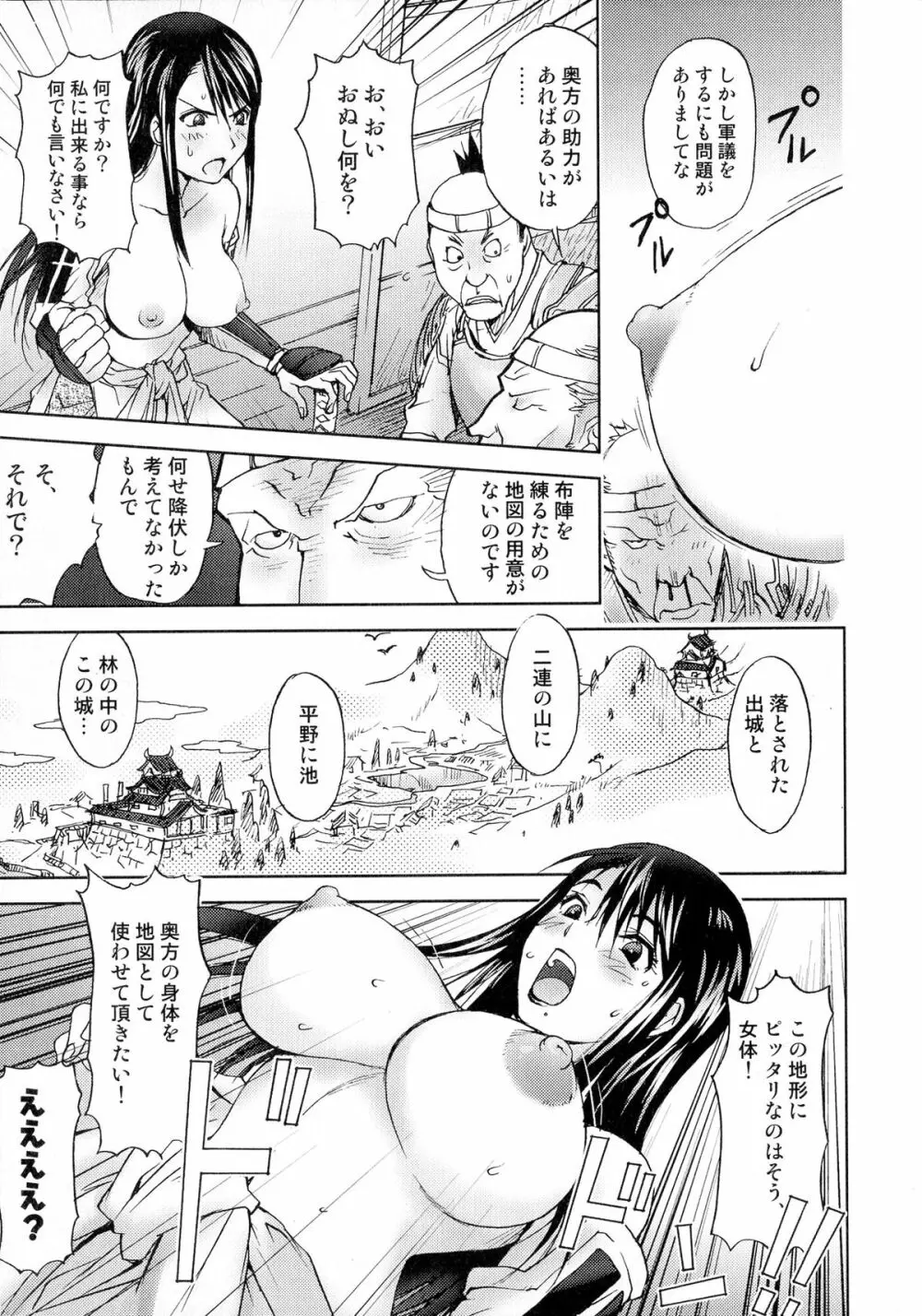 戦国姫武将凌辱伝 Page.11