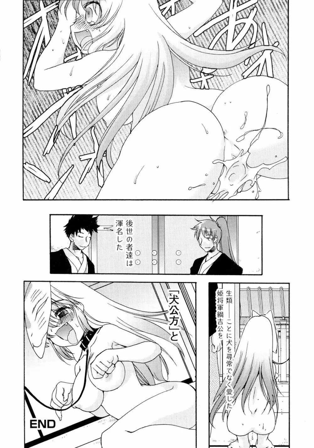 戦国姫武将凌辱伝 Page.115