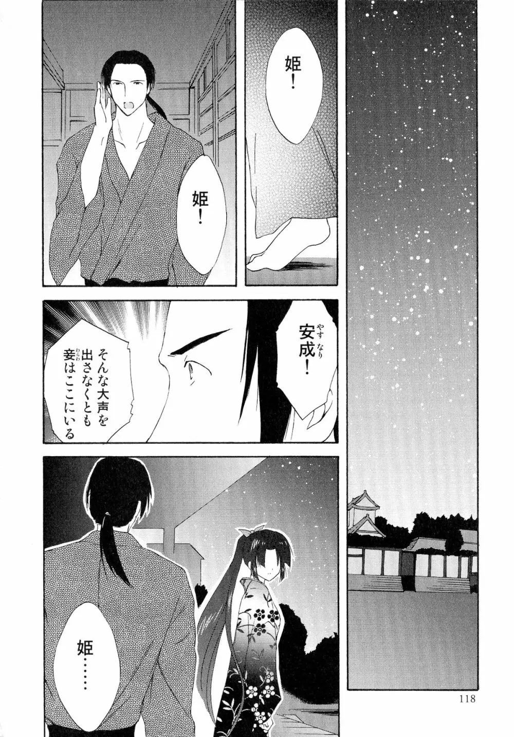 戦国姫武将凌辱伝 Page.117