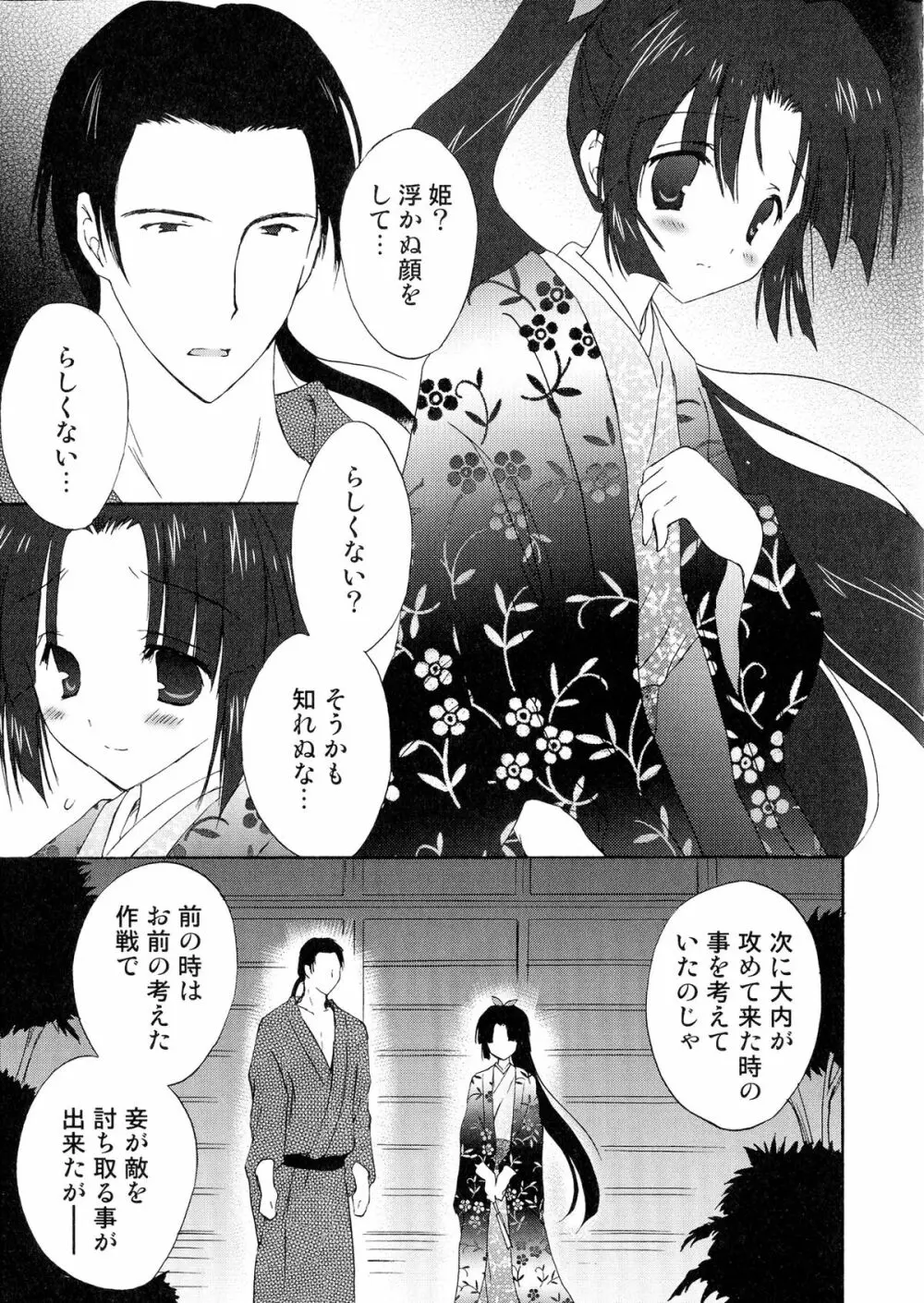 戦国姫武将凌辱伝 Page.118