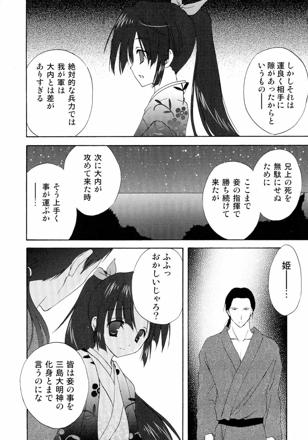 戦国姫武将凌辱伝 Page.119