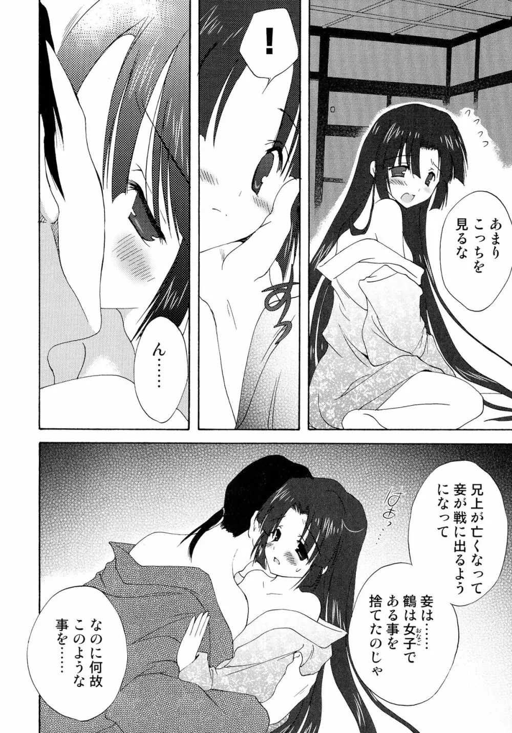 戦国姫武将凌辱伝 Page.123