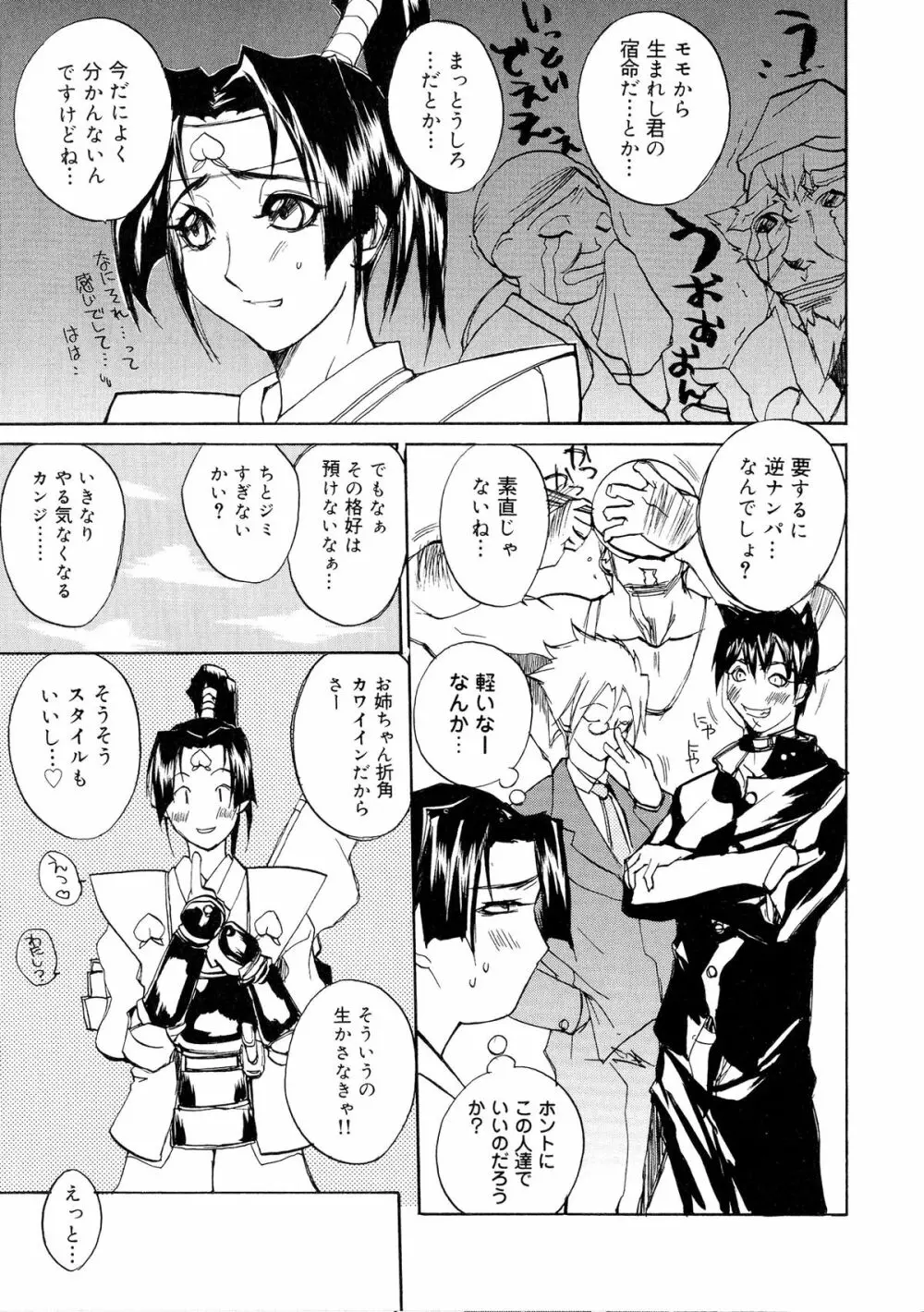 戦国姫武将凌辱伝 Page.134