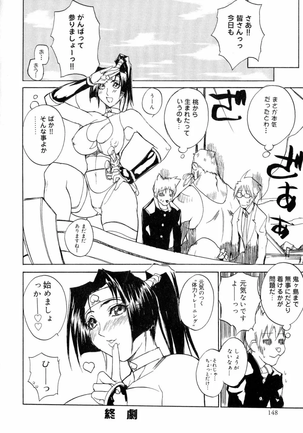 戦国姫武将凌辱伝 Page.147